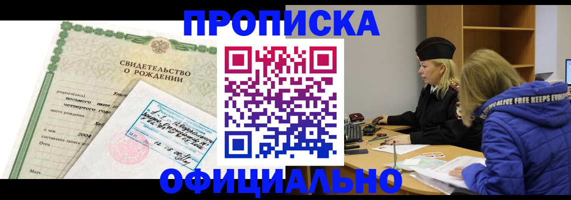 прописка в квартире в Балашихе