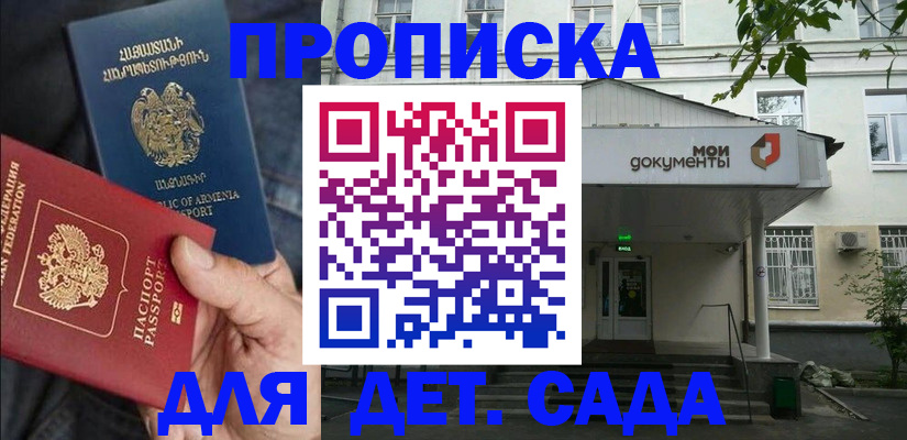 прописка паспорт в Балашихе